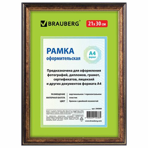 Рамка 21х30 см, пластик, багет 20 мм, BRAUBERG HIT3, бронза с двойной позолотой, стекло, 390989