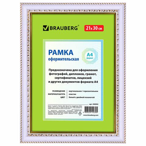 Рамка 21х30 см, пластик, багет 30 мм, BRAUBERG HIT4, белая с двойной позолотой, стекло, 390992