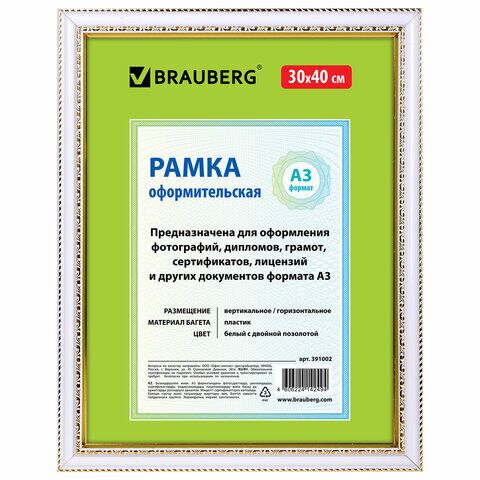 Рамка 30х40 см, пластик, багет 30 мм, BRAUBERG HIT4, белая с двойной позолотой, стекло, 391002