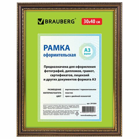 Рамка 30х40 см, пластик, багет 30 мм, BRAUBERG HIT4, орех с двойной позолотой, стекло, 391004