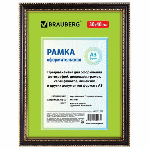 Рамка 30х40 см, пластик, багет 30 мм, BRAUBERG HIT4, красное дерево с двойной позолотой, стекло, 391006