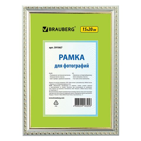 Рамка 15х20 см, пластик, багет 16 мм, BRAUBERG HIT5, серебро с двойной позолотой, стекло, 391067