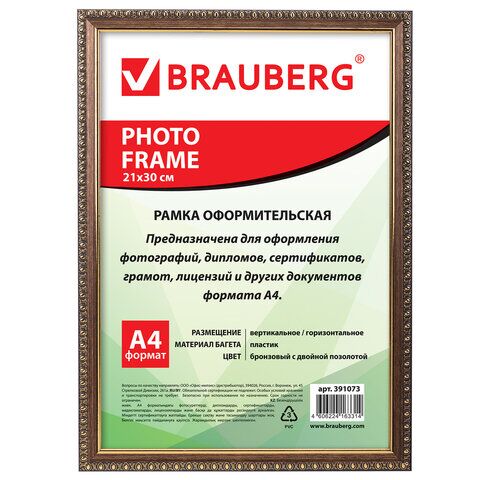 Рамка 21х30 см, пластик, багет 16 мм, BRAUBERG HIT5, бронза с двойной позолотой, стекло, 391073
