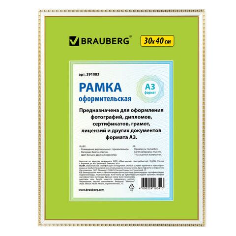 Рамка 30х40 см, пластик, багет 16 мм, BRAUBERG HIT5, белая с двойной позолотой, стекло, 391083