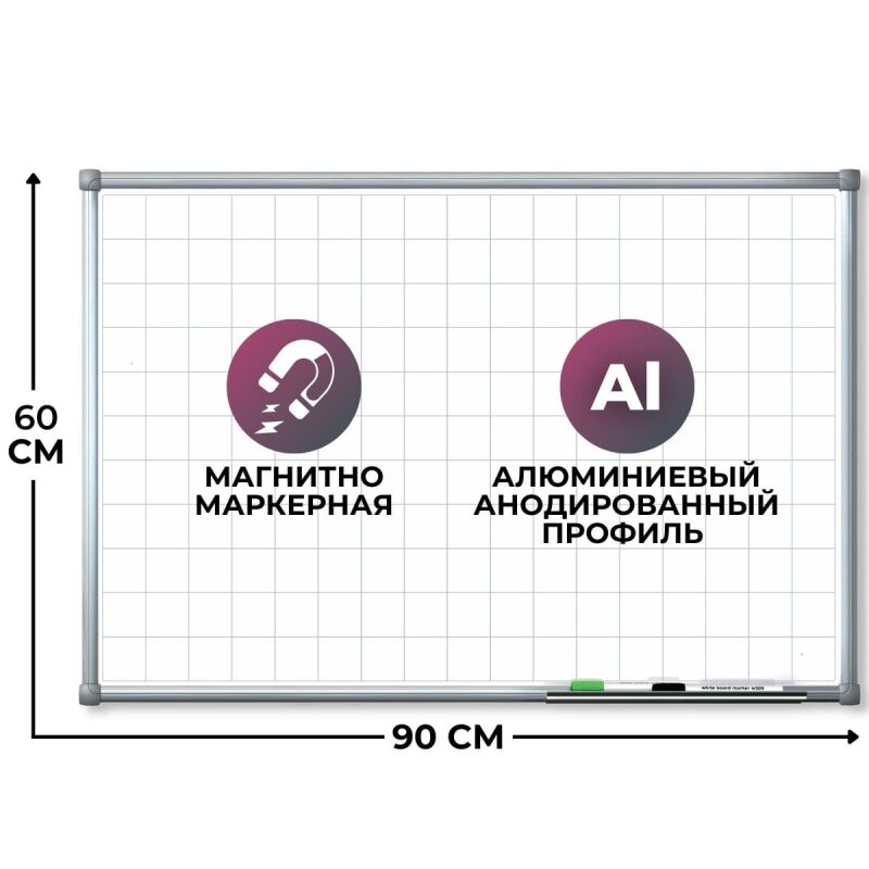 Доска магнитно-маркерная с линовкой Attache Line КЛЕТКА 60х90 лак ал. рама