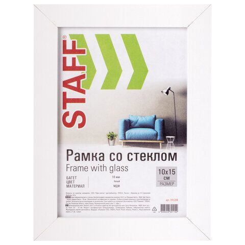 Рамка 10х15 см белая STAFF Grand, багет 18 мм, стекло, МДФ, 391208