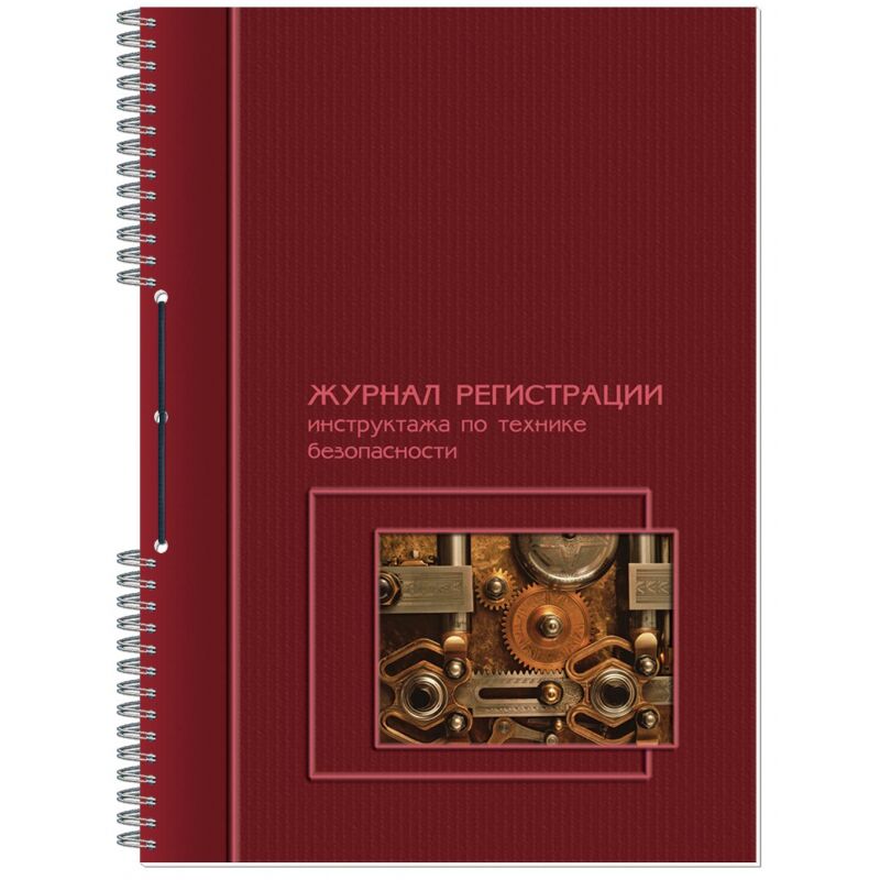 Бух книги журнал по технике безопасности А4 50л