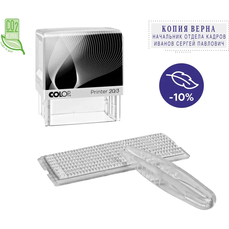 Штамп самонаборный 3-строчный 20S/3-Set