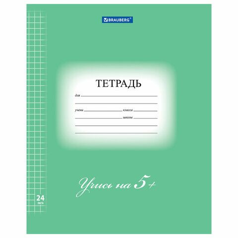 Тетрадь 24 л. BRAUBERG ЭКО 5-КА, клетка, обложка плотная мелованная бумага, ЗЕЛЕНАЯ, 403003