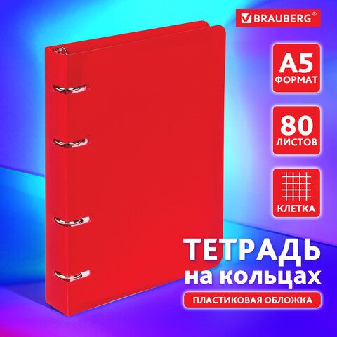 Тетрадь на кольцах А5 (160х215 мм), 80 л., пластиковая обложка, клетка, BRAUBERG, Красный, 403252