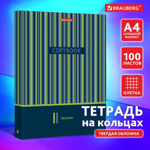 Тетрадь на кольцах БОЛЬШОГО ФОРМАТА (225х300 мм) А4, 100 л., обложка картон, клетка, глянцевая ламинация, BRAUBERG, Полосы, 403273