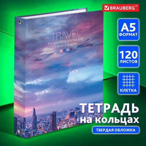 Тетрадь на кольцах А5 175х215 мм, 120 л., твердый картон, клетка, BRAUBERG, Travel, 404080