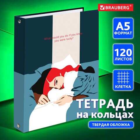 Тетрадь на кольцах А5 175х215 мм, 120 л., твердый картон, клетка, BRAUBERG, In Dreams, 404084