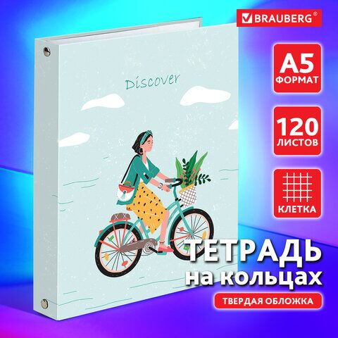 Тетрадь на кольцах А5 175х215 мм, 120 л., твердый картон, клетка, BRAUBERG, Discover, 404085