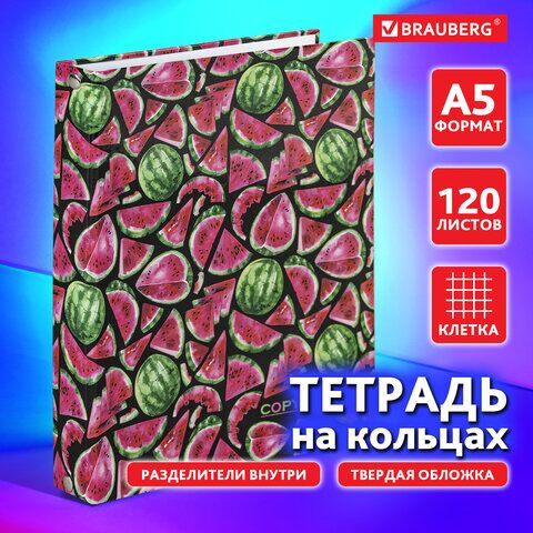 Тетрадь на кольцах А5 175х215 мм, 120 л., твердый картон, с разделителями, BRAUBERG, Juicy, 404089