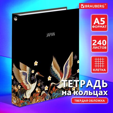 Тетрадь на кольцах А5 (175х215 мм), 240 л., обложка твердый картон, клетка, BRAUBERG, Идиллия, 404095