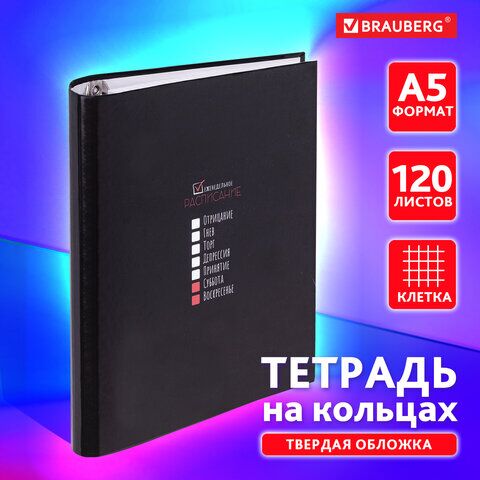 Тетрадь на кольцах А5 175х215 мм, 120 листов, твердый картон, клетка, BRAUBERG, "Стадии недели", 404717