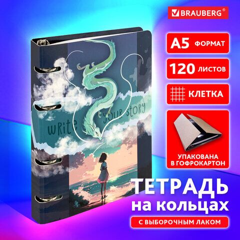 Тетрадь на кольцах А5 160х212 мм, 120 листов, картон, выборочный лак, клетка, BRAUBERG, "Anime", 404733