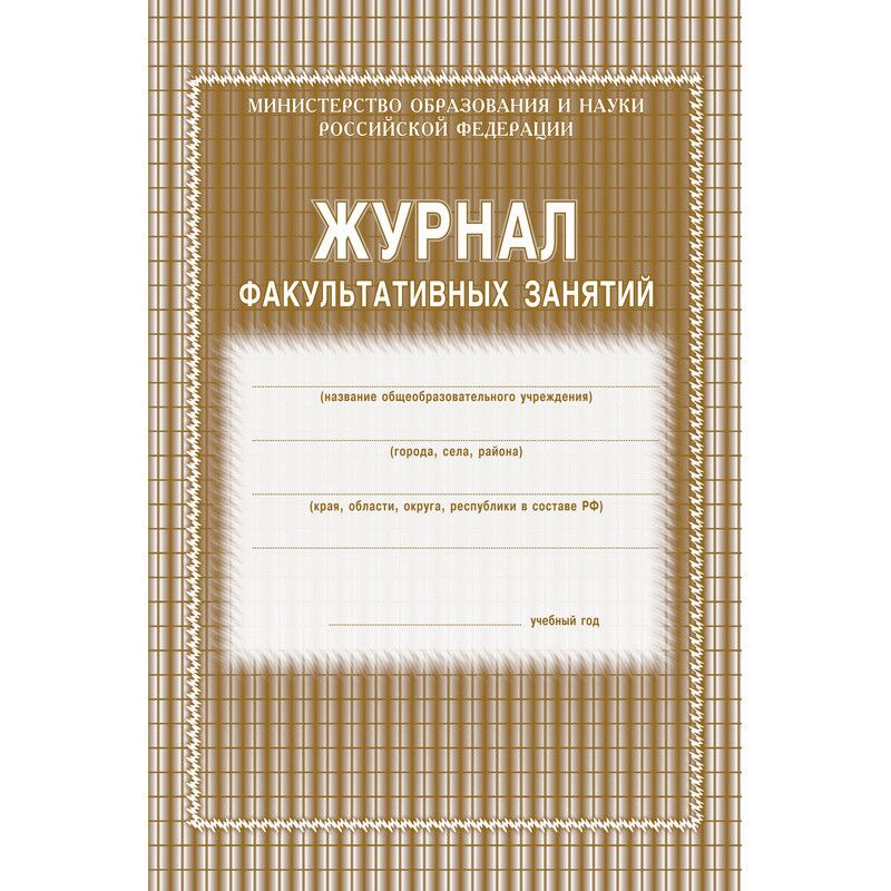 Журнал факульт.занятий,обл.мягк.цв,офс,скреп,24л КЖ-101