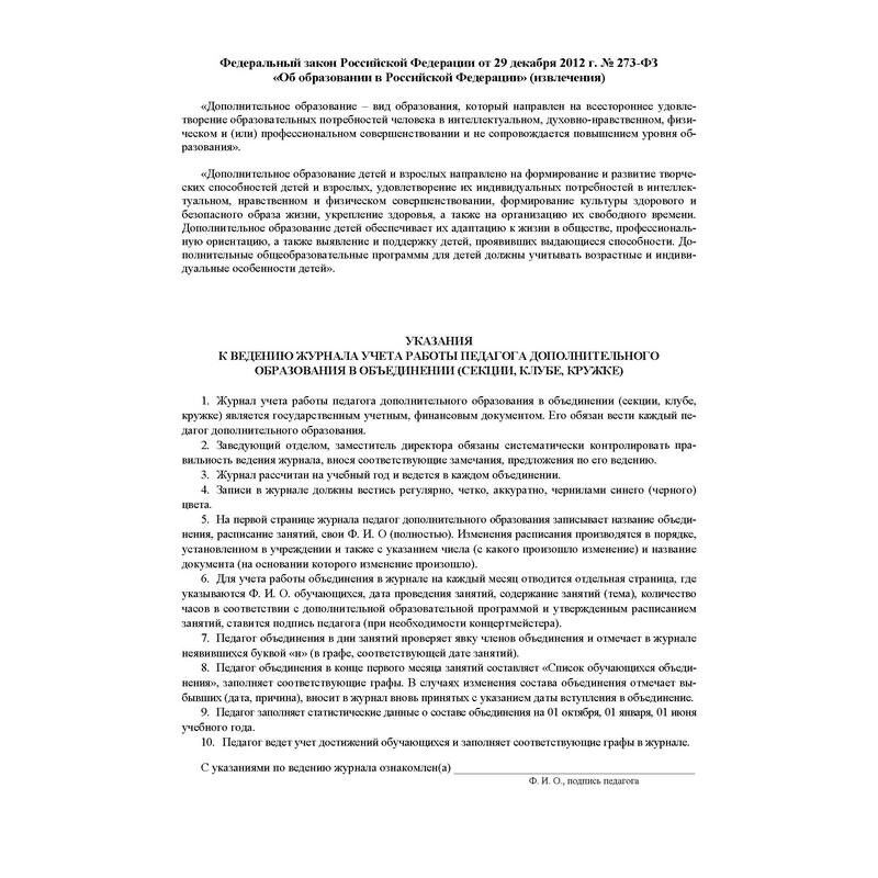 Журнал контроля и учета педагога,обл.мягк.цв,офсет,блок газет, КЖ-100