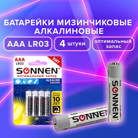 Батарейки SONNEN, AAA (LR03), КОМПЛЕКТ 4шт., "Everyday use", АЛКАЛИН, в блистере, 1.5В