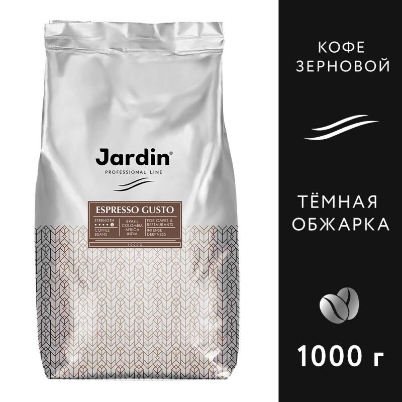 Кофе Jardin Эспрессо Густо в зернах, 100% арабика, 1 кг.