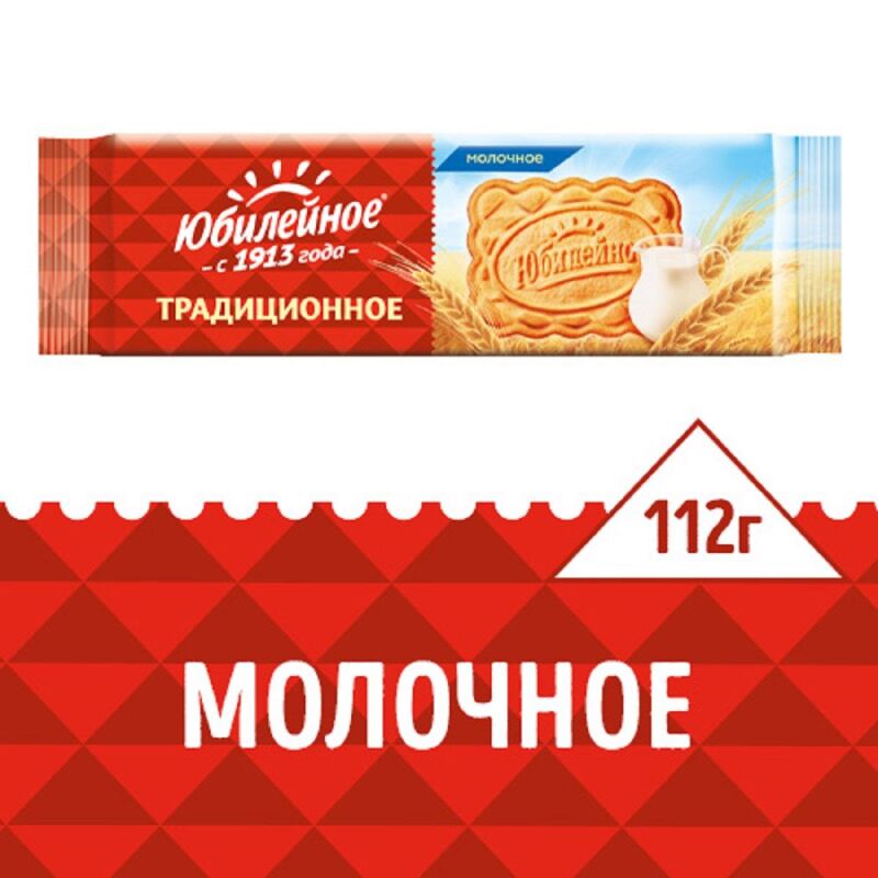 Печенье Юбилейное молочное 112г