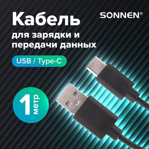 Кабель USB 2.0-Type-C, 1 м, SONNEN, медь, для передачи данных и зарядки, черный, 513117