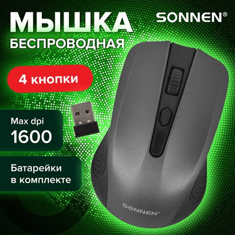 Мышь беспроводная SONNEN V99, USB, 800/1200/1600 dpi, 4 кнопки, оптическая, серая