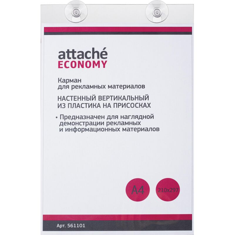 Карман настенный на присосках Attache Economy А4 вертикальный ПЭТ
