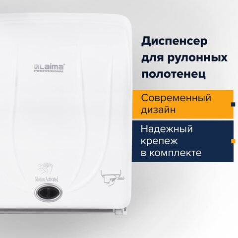 Диспенсер для полотенец в рулонах LAIMA PROFESSIONAL ORIGINAL (Система Н1), СЕНСОРНЫЙ, белый, ABS-пластик, 605765