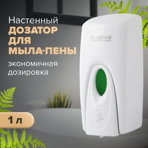 Диспенсер для мыла-пены LAIMA PROFESSIONAL ORIGINAL, НАЛИВНОЙ, 1 л, белый, ABS-пластик, 605784