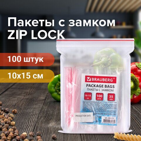 Пакеты с замком зиплок (гриппер), комплект 100 шт., 100х150 мм, ПВД, толщина 35 микрон, BRAUBERG, 606211