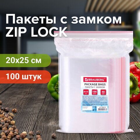 Пакеты с замком зиплок (гриппер), комплект 100 шт., 200х250 мм, ПВД, толщина 40 микрон, BRAUBERG, 606215