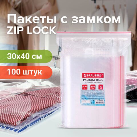 Пакеты с замком зиплок (гриппер), комплект 100 шт., 300х400 мм, ПВД, толщина 40 микрон, BRAUBERG, 606218