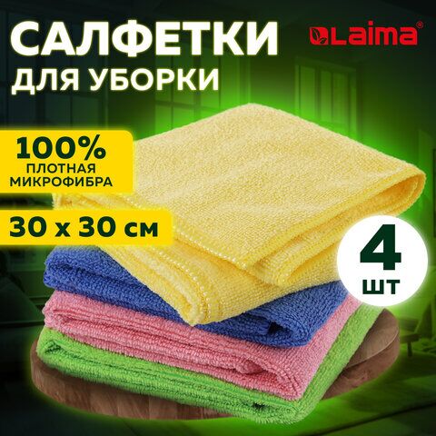 Салфетка из плотной микрофибры 30х30 см MULTI PACK PRO COLOUR 30, КОМПЛЕКТ 4 шт., LAIMA, 607792