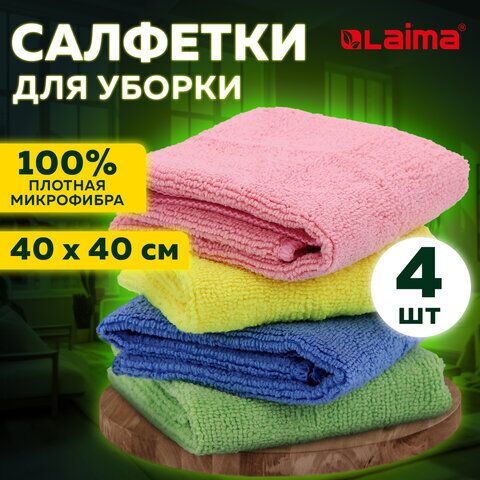 Салфетка из плотной микрофибры 40х40 см MULTI PACK PRO COLOUR 40, КОМПЛЕКТ 4 шт., LAIMA, 607793