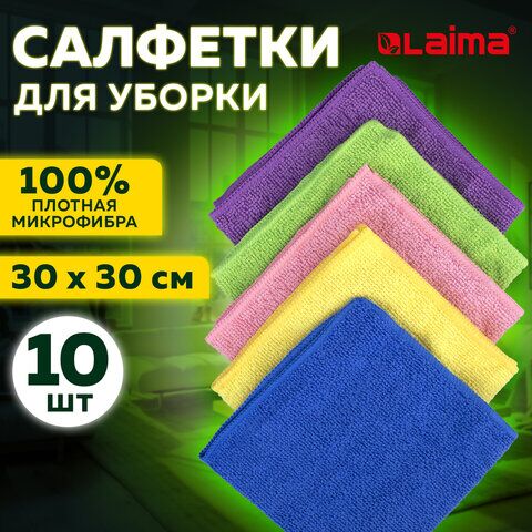 Салфетка из микрофибры 30х30 см MULTI COLOUR ECONOMY PACK 10, КОМПЛЕКТ 10 шт., LAIMA HOME,