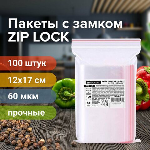 Пакеты ZIP LOCK зиплок ПРОЧНЫЕ, комплект 100 шт., 12х17 см, ПВД, 60 мкм, BRAUBERG EXTRA, 608171