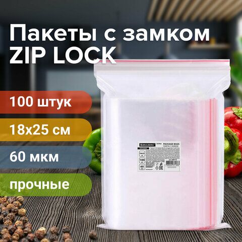 Пакеты ZIP LOCK зиплок ПРОЧНЫЕ, комплект 100 шт., 18х25 см, ПВД, 60 мкм, BRAUBERG EXTRA, 608173