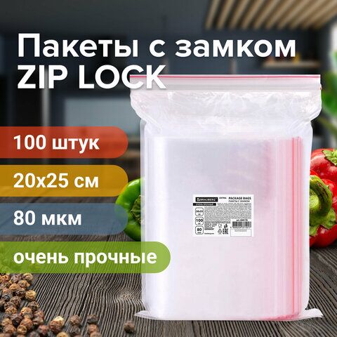 Пакеты ZIP LOCK зиплок ОЧЕНЬ ПРОЧНЫЕ, комплект 100 шт., 20x25 см, ПВД, 80 мкм, BRAUBERG EXTRA, 608178