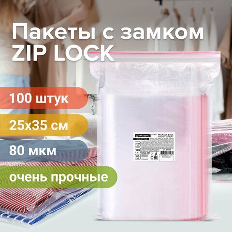 Пакеты ZIP LOCK зиплок ОЧЕНЬ ПРОЧНЫЕ, комплект 100 шт., 25x35 см, ПВД, 80 мкм, BRAUBERG EXTRA, 608180