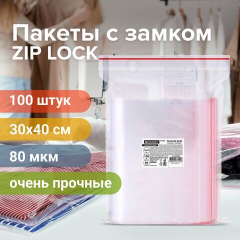 Пакеты ZIP LOCK зиплок ОЧЕНЬ ПРОЧНЫЕ, комплект 100 шт., 30x40 см, ПВД, 80 мкм, BRAUBERG EXTRA, 608181