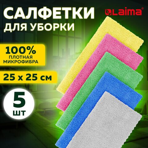 Салфетки из микрофибры 25х25 см, КОМПЛЕКТ 5 шт. ULTRASONIC MULTI COLOUR PACK 5, LAIMA HOME, 608216