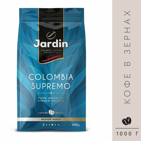 Кофе в зернах JARDIN Colombia Supremo (Колумбия Супремо), 1000 г, вакуумная упаковка, 0605-8