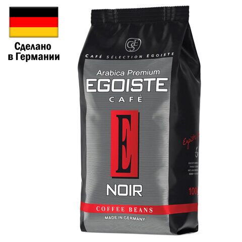 Кофе в зернах EGOISTE Noir, натуральный, 1000 г, 100% арабика, вакуумная упаковка, 12621
