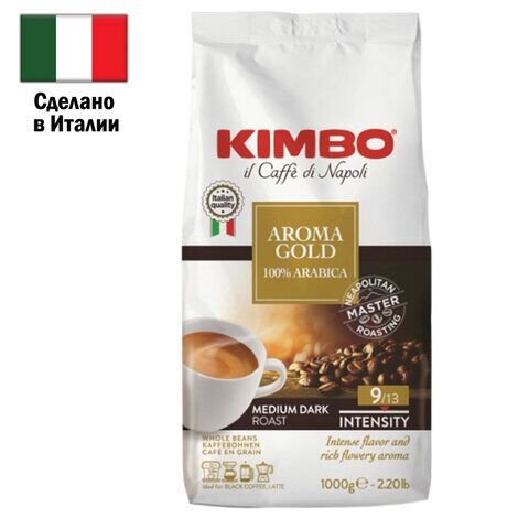 Кофе в зернах KIMBO Aroma Gold Arabica (Кимбо Арома Голд Арабика), натуральный, 1000 г, вакуумная упаковка