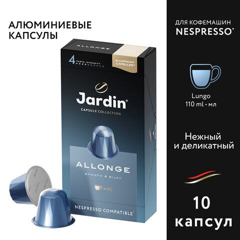Кофе в капсулах JARDIN Allonge для кофемашин Nespresso, 10 порций, 1356-10