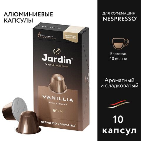 Кофе в капсулах JARDIN Vanillia для кофемашин Nespresso, 10 порций, 1355-10