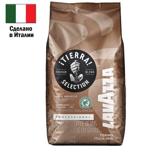 Кофе в зернах LAVAZZA Tierra Selection, 1000 г, вакуумная упаковка, FOOD SERVICE, ш/к 51423